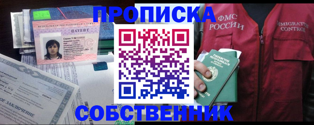 прописка 2025 в Сертолово
