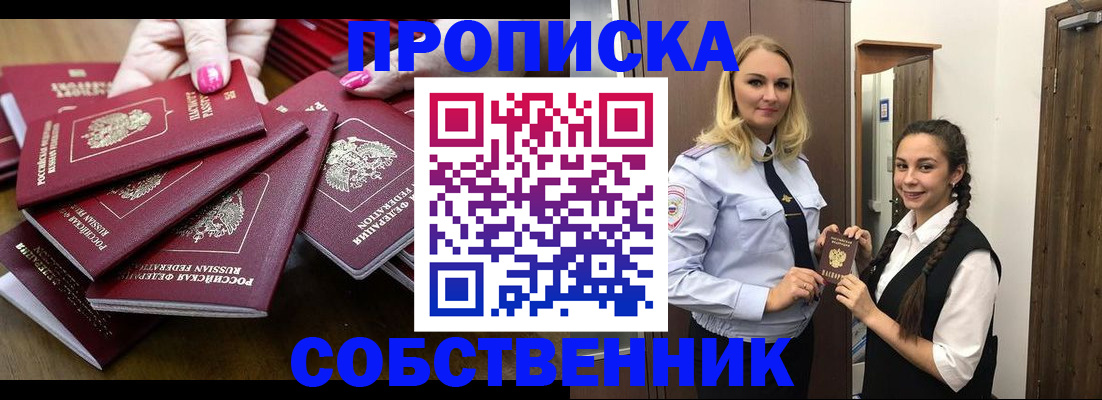 прописка от собственника в Сертолово